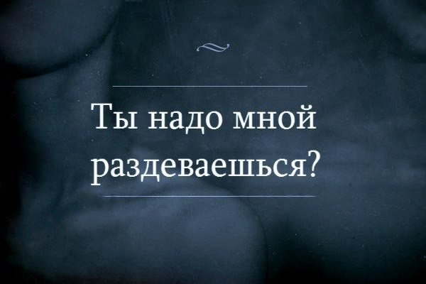 Пошлые фразы. Игра слов цитаты. Афоризмы про пошлость. Фразы с игрой слов. Тончайшая игра слов.