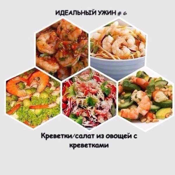 Варианты идеального ужина при правильном питании! Сохрани себе #пп@fitness.blog - 6