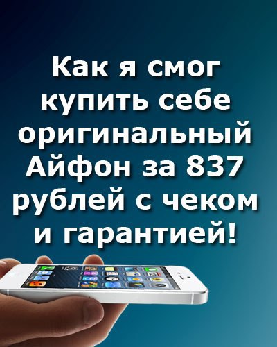     iPhone  837 .    - http://goo.gl/NhFF1V