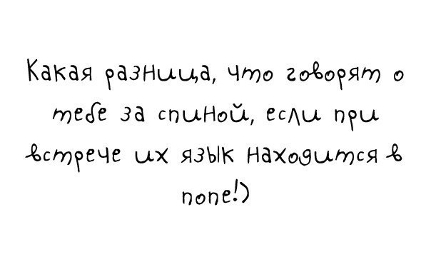 Картинки обсуждают за спиной