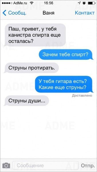 10 СМС от людей, которые могут поднять настроение на весь день ( часть 1) - 2