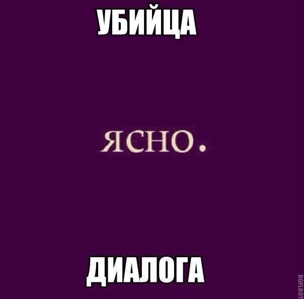 Как можно заменить слово ясно Как можно заменить слово ясно