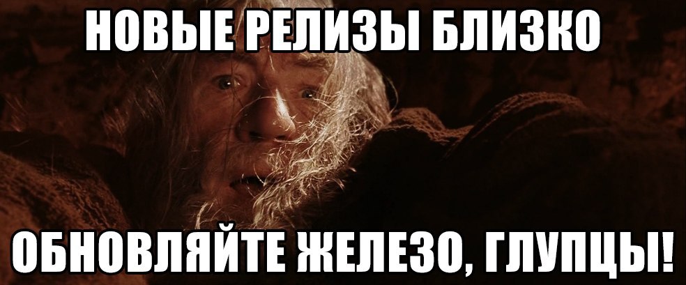 Релиз близко.