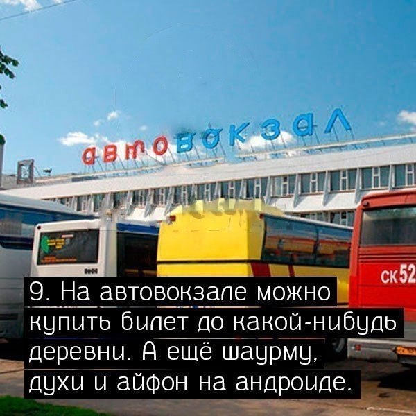 10 признаков того, что ты живёшь в провинциальном городе: - 9