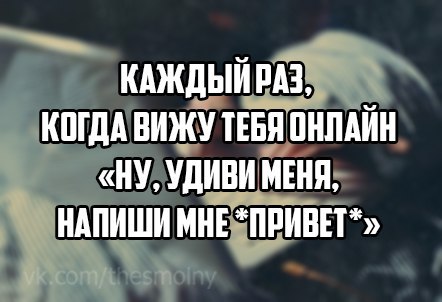 Не удивлена как пишется