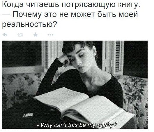 Читать поразительный. Когда читаешь книгу. Офигенные книги. Потрясающая книга. Книга «почему».