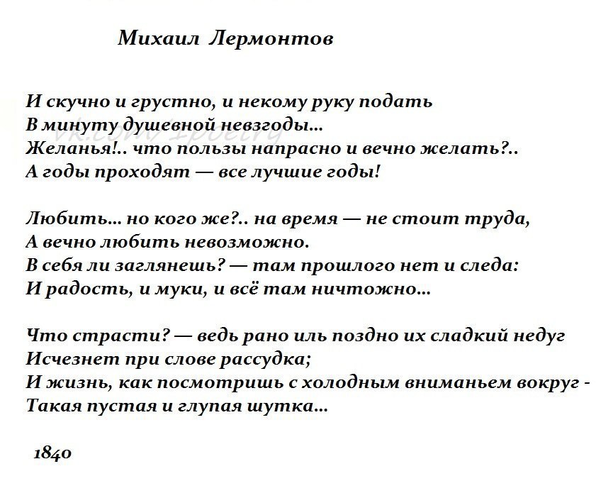 И скучно и некому руку подать. Михаил Юрьевич Лермонтов и скучно и грустно. Стихотворение м.ю.Лермонтова и скучно и грустно. Стих м ю Лермонтова и скучно и грустно. Михаил Юрьевич Лермонтов и скучно и грустно стих.