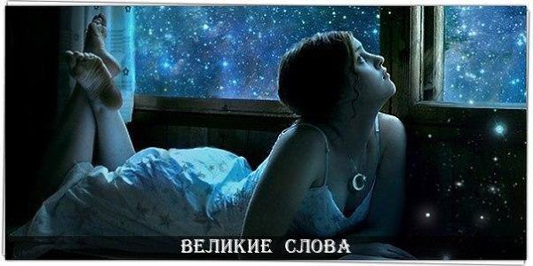 А знаете ли Вы, что каждую ночь кто-то думает о Вас перед тем, как заснуть. Для кого-то Вы означаете ...