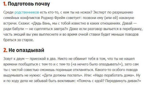 Как общаться с родственниками, если отношения натянуты? Мы готовы поверить, что последний раз ... - 2