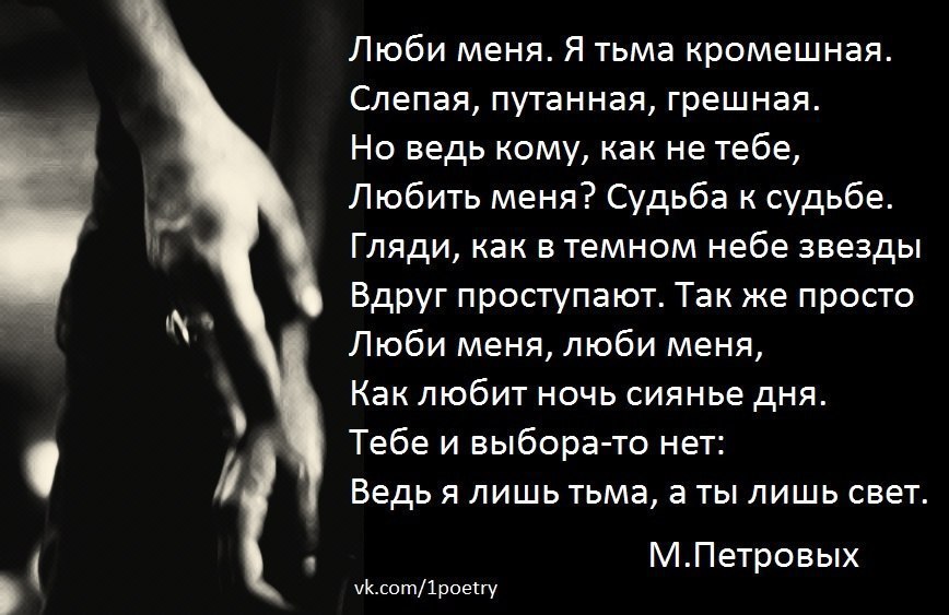 Да или нет тьма или свет текст. Фразы про тьму. Тьма стихотворение. Стихи про тьму. Цитаты про тьму.