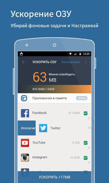 Как ускорить приложение на андроид. Ускорение смартфона. приложение для оптимизации андроид root.