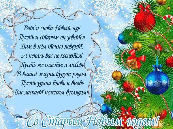 Опять гуляет наш народ, Опять он мир потряс! Конечно! Старый Новый год Бывает лишь у нас – Нам часа ...