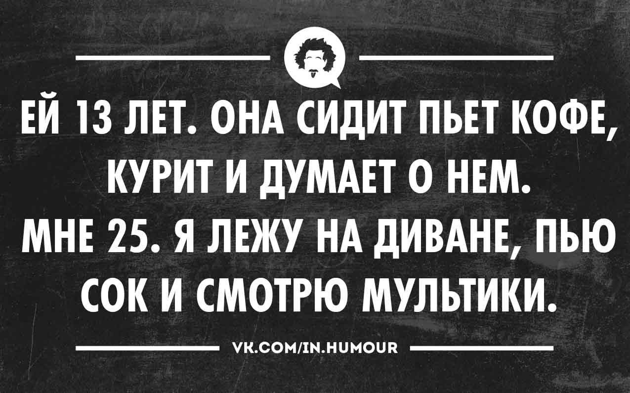 Сижу пью кофе анализирую в чашке. Сидим пьем. Подруга пришла в гости. Сидим пьем. Статусы анекдоты.