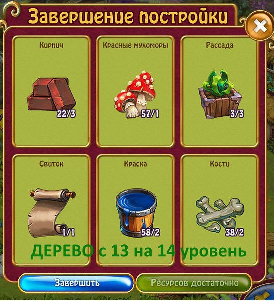 Добавь уровень. Задание дерево мира Чародеи. Дерево мира Чародеи 47-48 уровень. Сколько уровней у дерева мира в Чародеях. Инвентарь для Барака 3 уровень Чародеи.