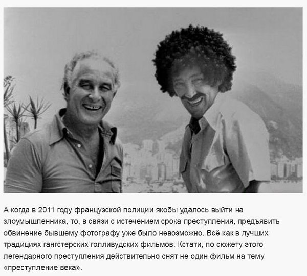 САМЫЕ ИЗВЕСТНЫЕ И ДЕРЗКИЕ ОГРАБЛЕНИЯ ЗА ПРОШЕДШИЕ 100 ЛЕТ.Из этой статьи вы узнаете о самых громких ... - 7