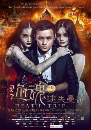   / Death Trip (2014).: ,  : 2014 ,  :  ...