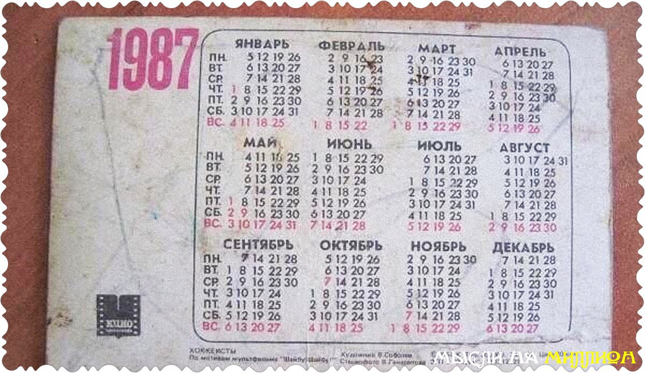 Какой день недели был 6 сентября. Календарь 1987. Календарь январь 1987 года. Календарь 87 года 1987 года. Апрель 1987 года календарь.