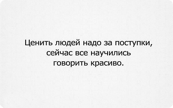 Люди не ценят хорошего отношения. Не ценят хорошего отношения. Иногда люди не ценят хорошего отношения. Когда не ценят хорошего отношения.