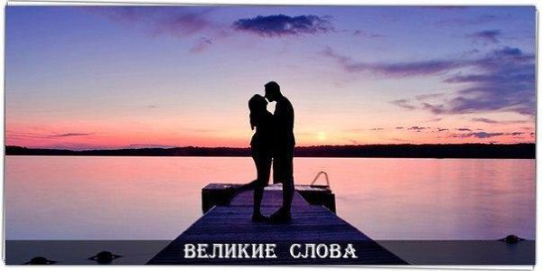 Родной — тот, с кем ты можешь говорить часами, даже когда говорить — то и не о чем. Родной — тот, с ...