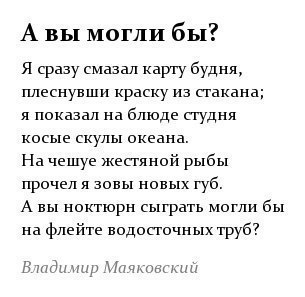 Маяковский стихи а вы могли бы. А вы могли бы Маяковский стих. Стихотворение а вы могли бы. Стих я сразу смазал карту будня. Стихотворение Маяковского а вы могли.