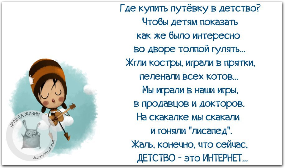 Жаль конечно. Стих остановите время я сойду на станции уставший и помятый. Остановите время стихи. Новый год в детстве цитаты. Остановите время я сойду на станции.