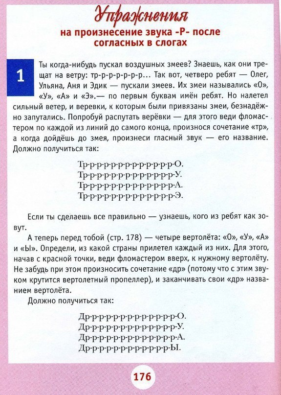 Правильно произносить звуки учит. Упражнения как научиться говорить букву р. Как правильно научить ребенка произносить звук р. Как научиться ребенка выговаривать букву р в домашних условиях. Как научить ребенка говорить звук р.