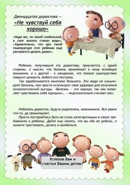 Опасные слова или родительские директивы. - 8