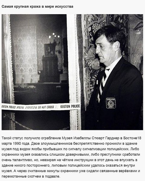 САМЫЕ ИЗВЕСТНЫЕ И ДЕРЗКИЕ ОГРАБЛЕНИЯ ЗА ПРОШЕДШИЕ 100 ЛЕТ.Из этой статьи вы узнаете о самых громких ... - 8