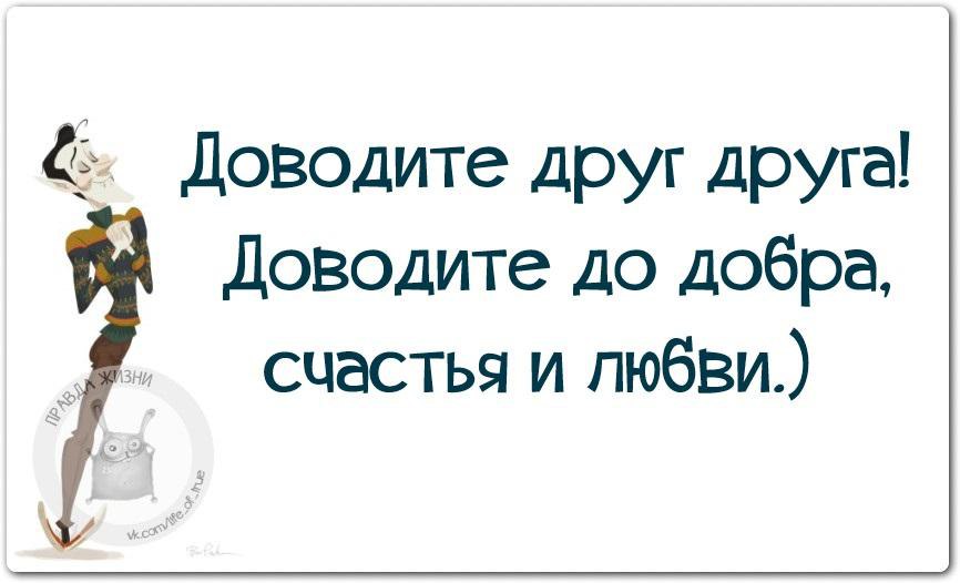 Доводите друг друга до добра счастья и любви картинки