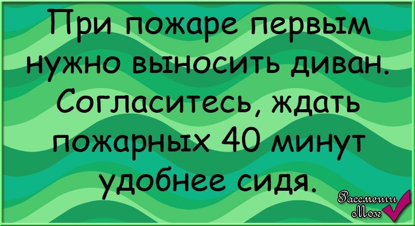 Что делать когда нечего делать. Анекдоты про пожарных. Анекдот про пожарника. Тебе грустно и одиноко и нечем заняться. Анекдоты про пожарных самые смешные.