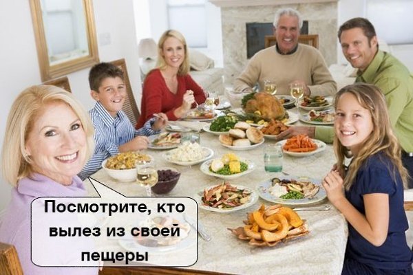 Когда вышел из комнаты к праздничному столу