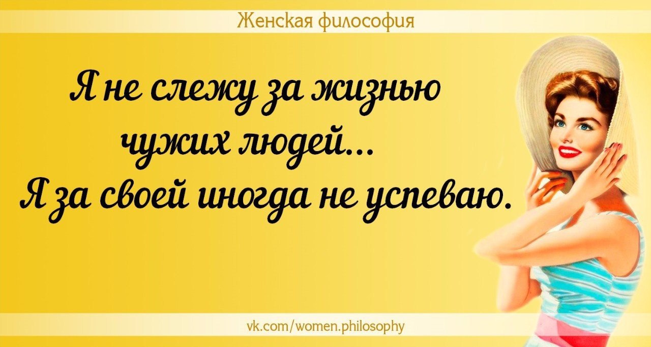 Женщина издает. Женская философия. Фото женская философия.