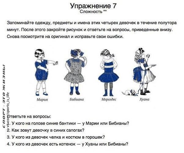 10 способов тренировки памяти! Лепи себе на стену! Тренируй не только мышцы. - 7
