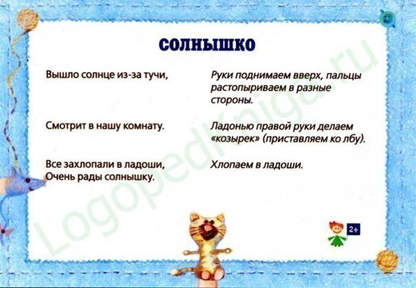 ПАЛЬЧИКОВЫЕ ИГРЫ