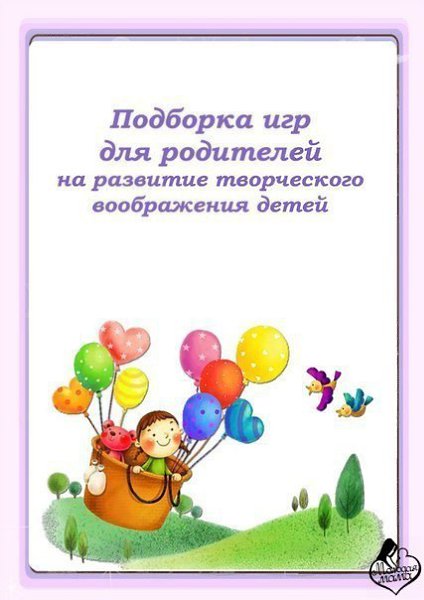 ИГРЫ НА РАЗВИТИЕ ТВОРЧЕСКОГО ВООБРАЖЕНИЯ У ДЕТЕЙ. У меня в руке кузнечикВ эту игру можно играть и на ...