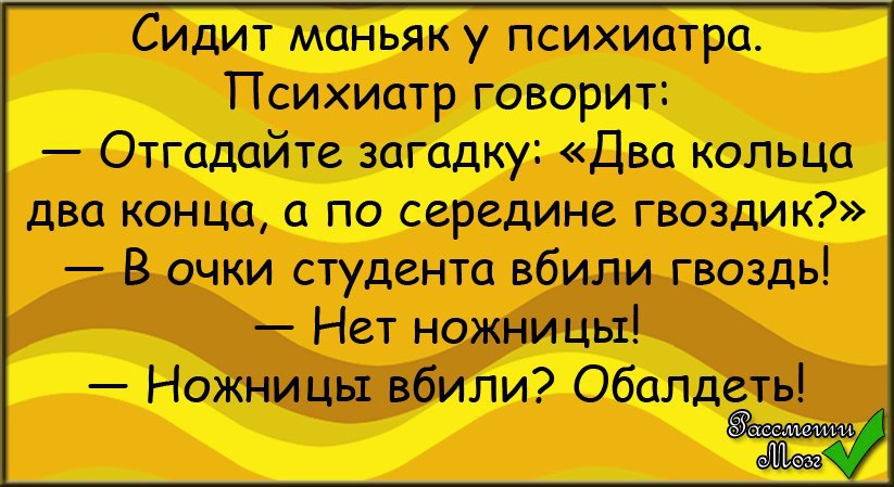 Говорящая анекдоты. Анекдоты про психиатров. Анекдоты про идиотов. Психиатр приколы. Шутки про психиатров.