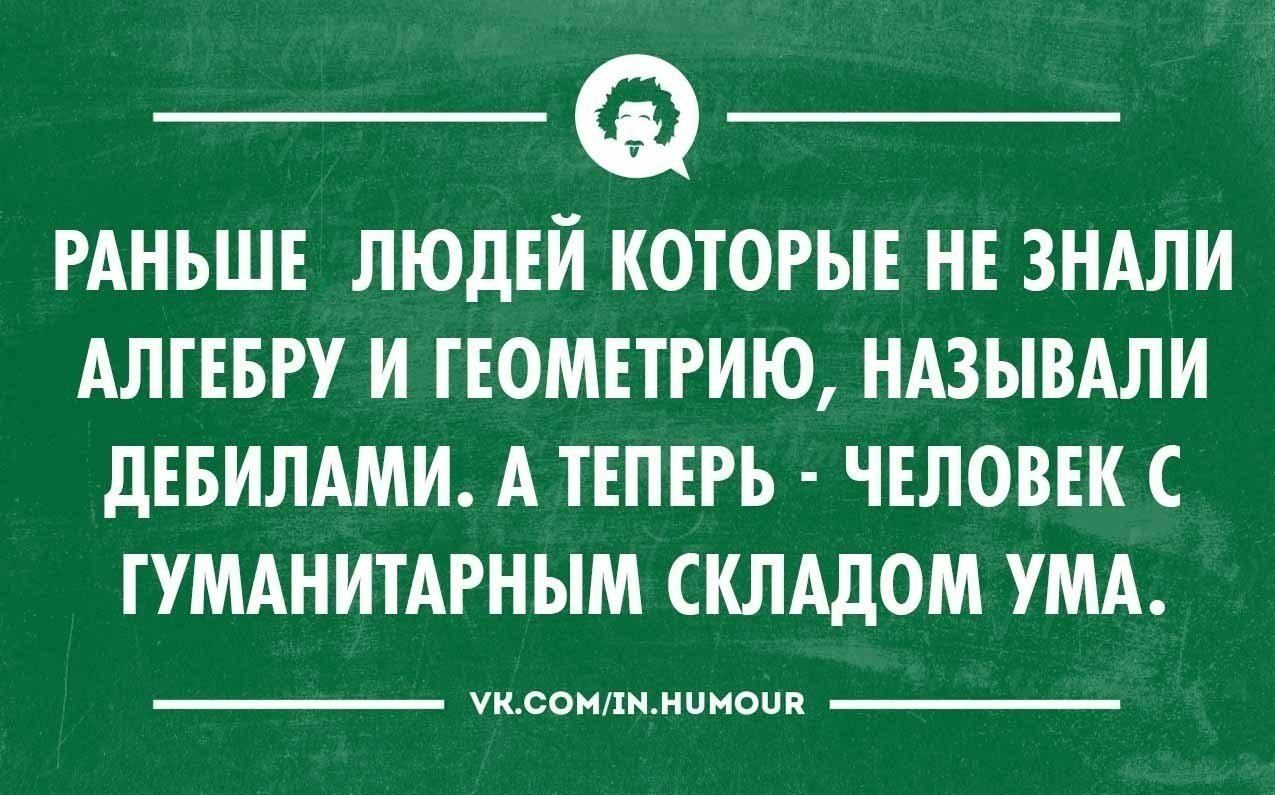 Интеллектуальные шутки в картинках