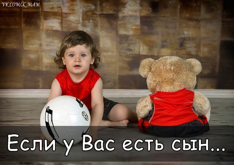 ЕСЛИ У ВАС ЕСТЬ СЫН... Научите своего сына выражать словами то, что он чувствует. Малыш может ...