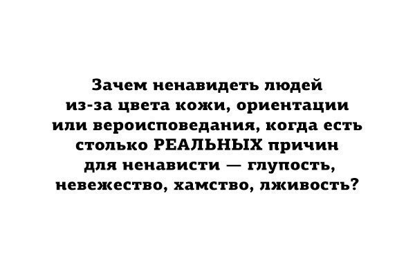 Цитата про ожидания от людей. А знаешь почему мы ненавидим. Безответственность порождает. Шекспир сказал я. Стихи про ненависть.