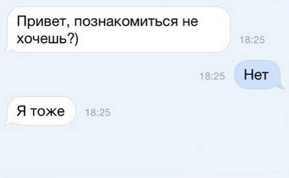 Тоже ед. Привет не хочешь познакомиться. Привет познакомимся. Привет хочешь познакомиться. Привет, не Знакомлюсь.