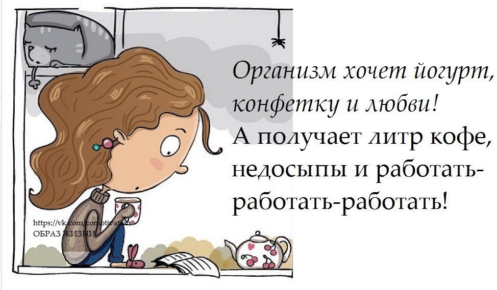 Любил получать. Недосыпание приколы. Шутки про недосыпание. Смешные высказывания про недосып. Приколы про недосып.