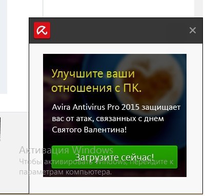 Avira защитит меня от Святого Валентина! :D.И улучшит отношения с ПК...#СтёбнойРекламыПост