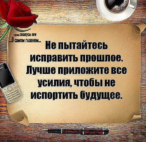 Как исправить прошлое. Мудрые мысли о прошлом. Прошлое цитаты Мудрые. Высказывания о прошедших годах. Умные цитаты про прошлое.