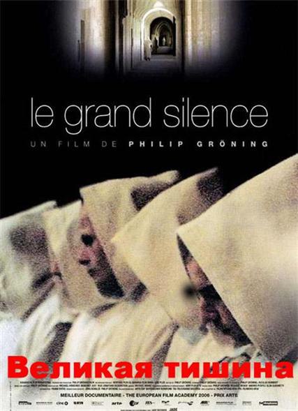 Великая тишина.(le grand silence)В фильме показана жизнь легендарного монастыря