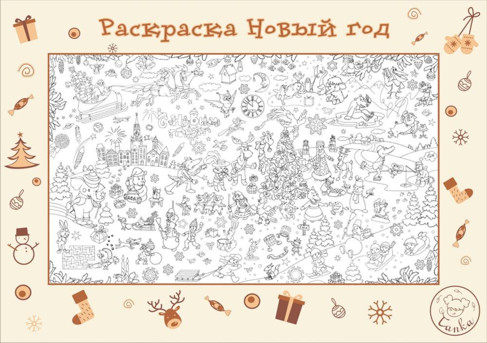 Новогодняя мега раскраска для детей распечатать бесплатно