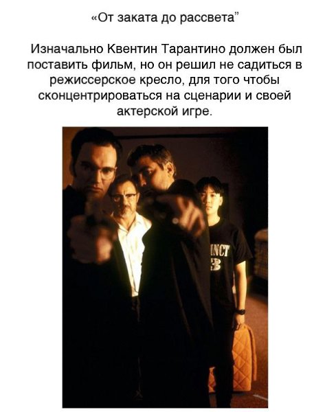 КИНОФАКТЫ. Все мы любим на досуге расслабиться и посмотреть какой-нибудь интересный фильм. Но не ... - 4