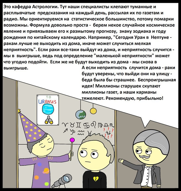 Ран астрологию. Астрология лженаука. Лженаука мемы. Астрология как лженаука. Лженаука юмор.