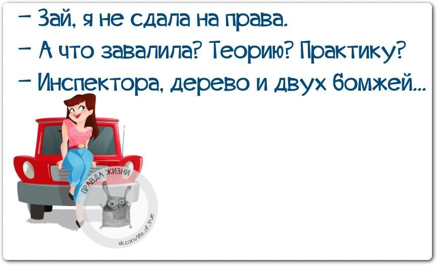 Поздравление с получением прав водительских парню прикольные картинки