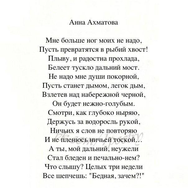 Стихи ахматовой лучшие. Анна Ахматова стихи лучшие. Ахматова стихи лучшие о жизни. Я не любви твоей прошу Ахматова. Лучшие стихи о смысле жизни великих поэтов.