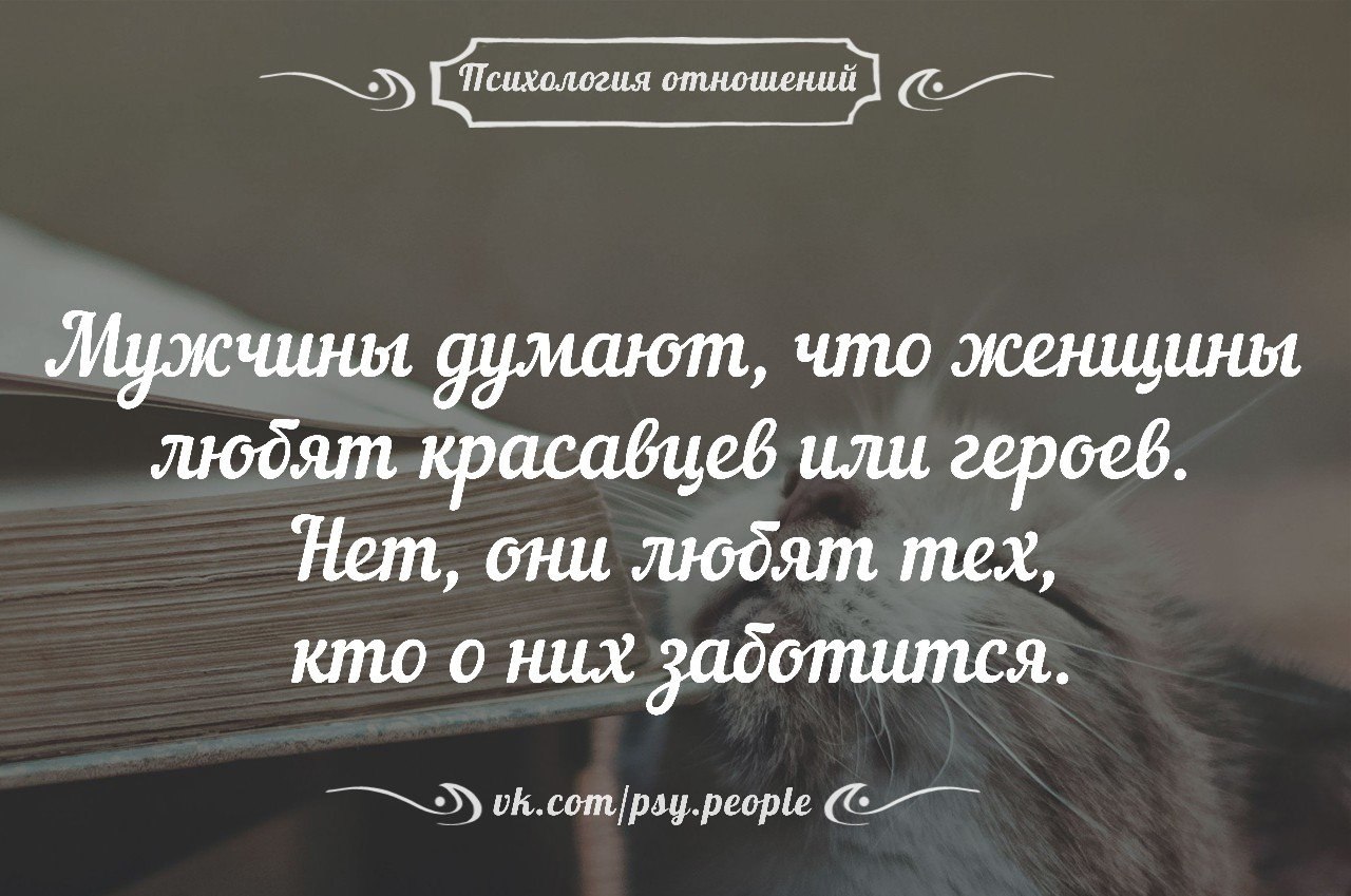 В том отношении. Афоризмы психология отношений. Картинки цитаты психология отношений. Психология отношений между мужчиной и женщиной. Умные мысли об отношениях мужчины и женщины.